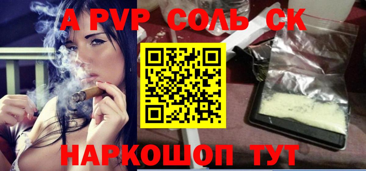 A PVP Crystall  Alpha-PVP СК  Отрадное  Alfa_PVP кристаллы  купить   Вход с VPN 
