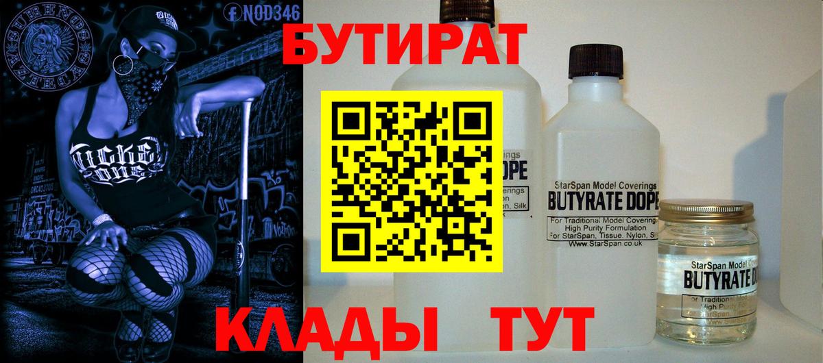 Бутират  Вход с VPN  Отрадное  Бутират Butirat 