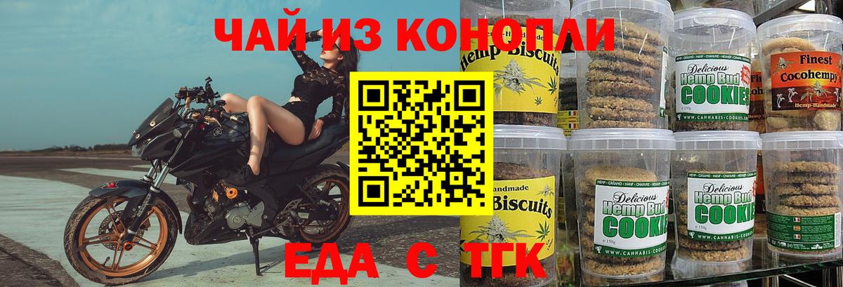 Отрадное  Еда ТГК марихуана  Вход с VPN 
