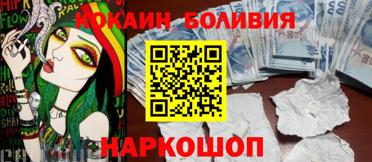 Отрадное  COCAIN  Вход с VPN  КОКАИН 97%  Cocaine FishScale 