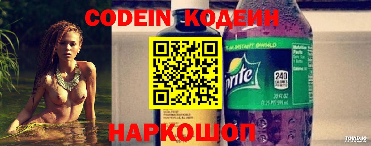 Codein напиток Lean (лин) Отрадное