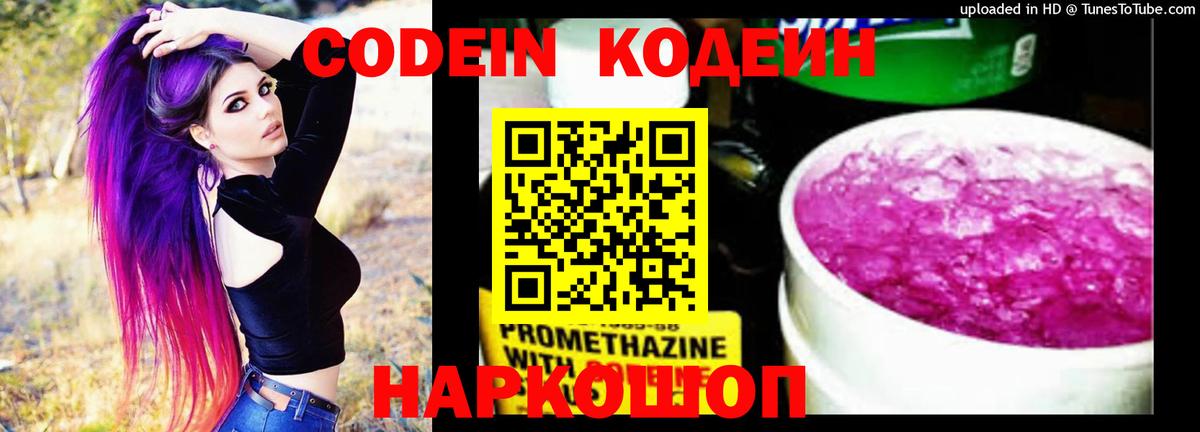 цены наркотик  Кодеин Purple Drank  Вход с VPN  Отрадное  Codein напиток Lean (лин) 