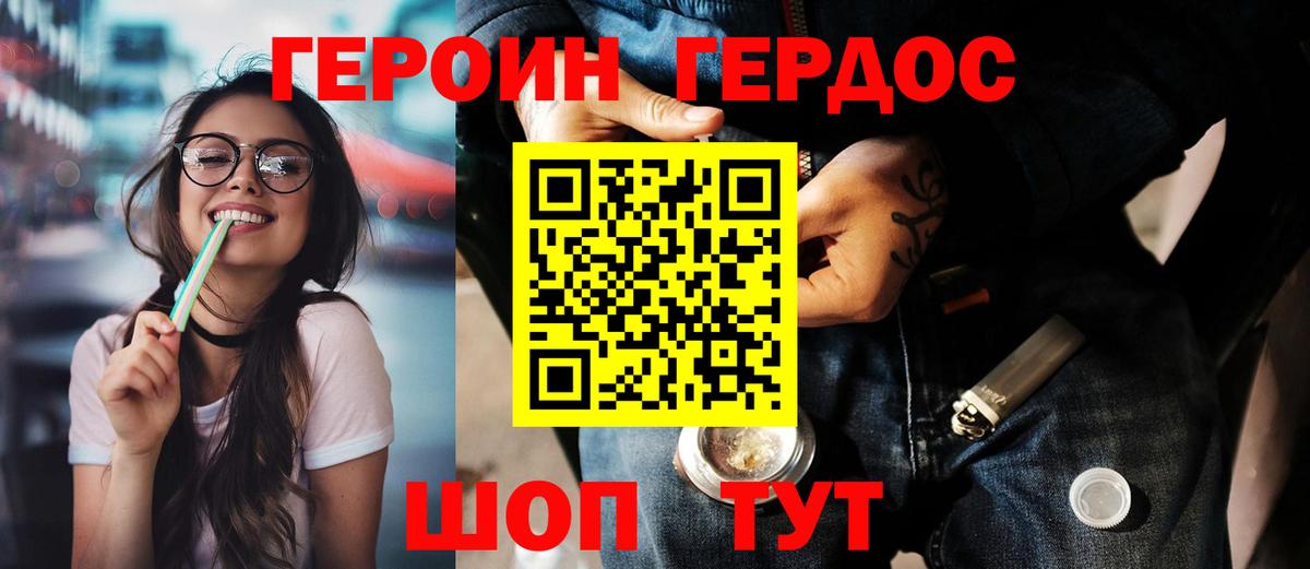 ГЕРОИН белый Отрадное