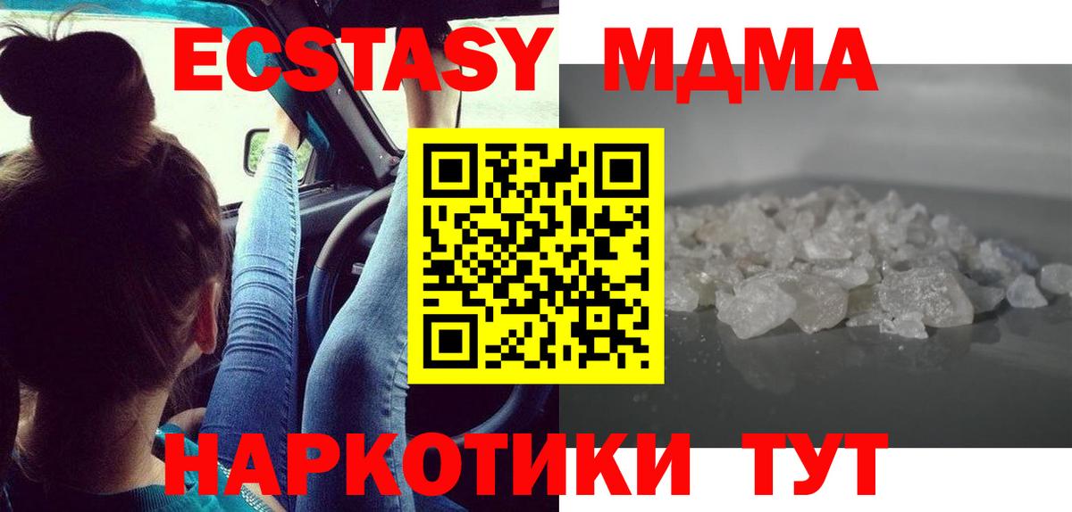 МДМА молли Отрадное