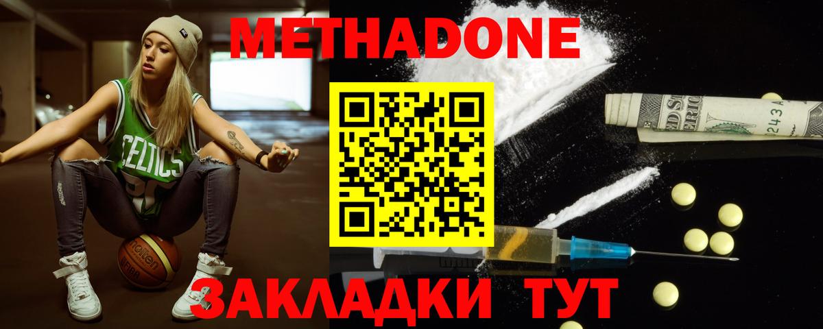 МЕТАДОН methadone Отрадное