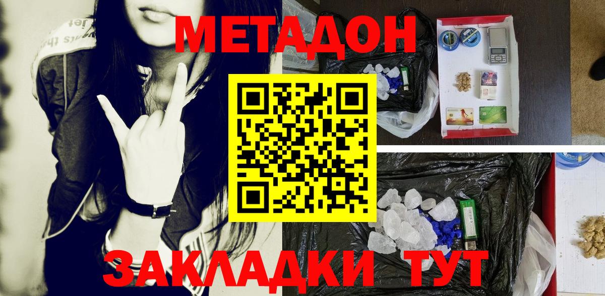 МЕТАДОН мёд  МЕТАДОН VHQ  Вход с VPN  Отрадное 